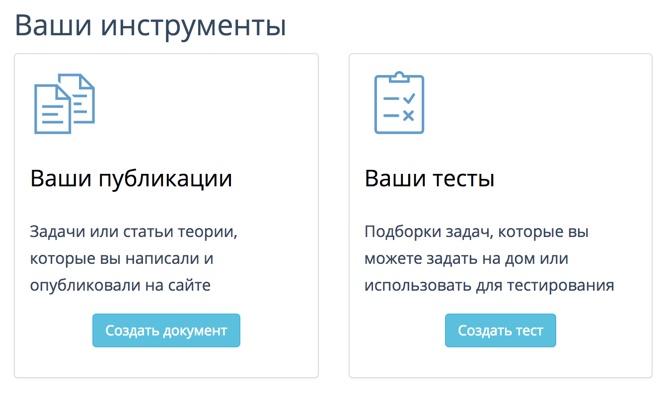 Инструменты для преподавателей